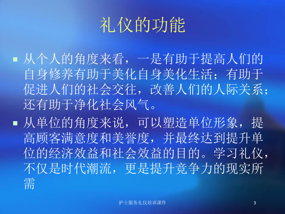 护士服务礼仪培训课件培训课件.ppt_第3页