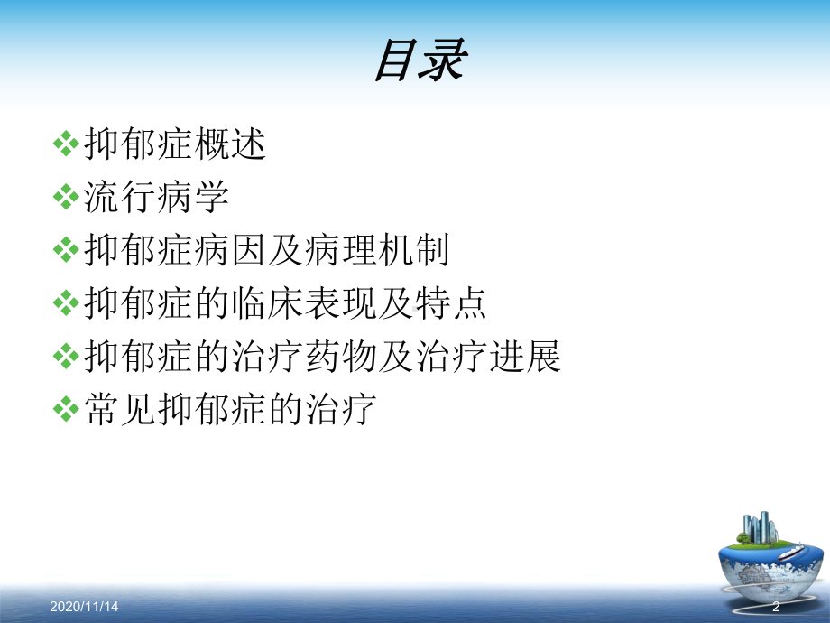 抑郁症及其药物治疗课件.ppt_第2页