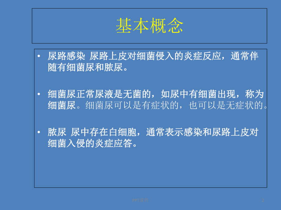 尿路感染的抗生素使用-课件.ppt_第2页