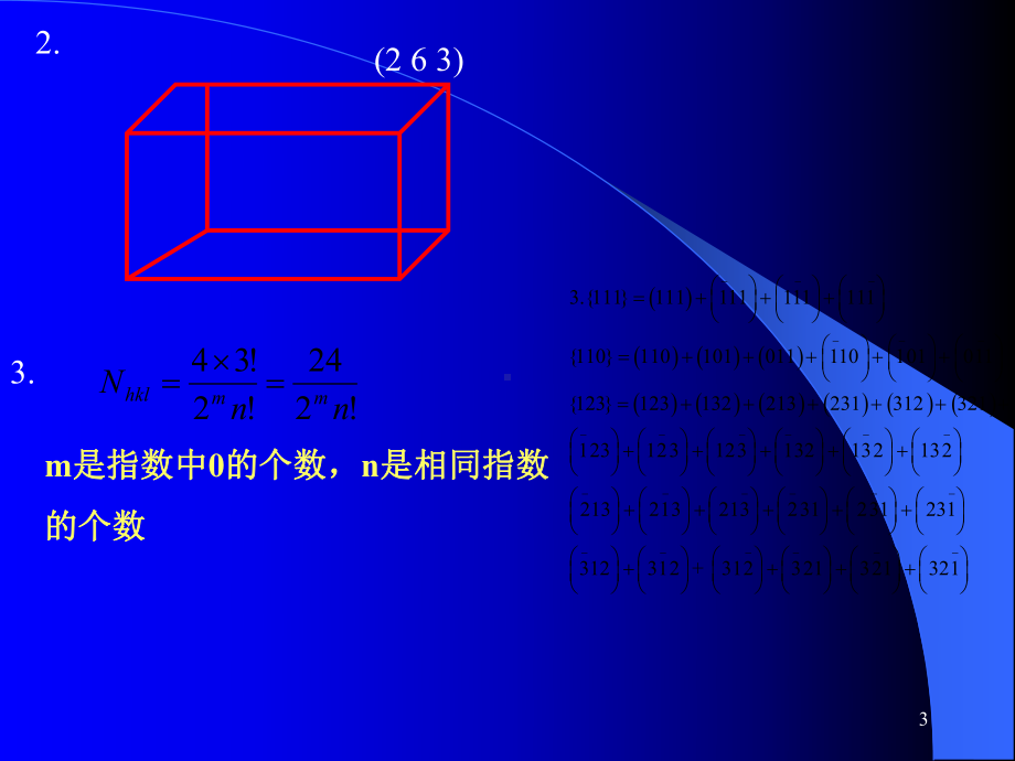 材料科学基础习题答案-第2版-课件.ppt_第3页