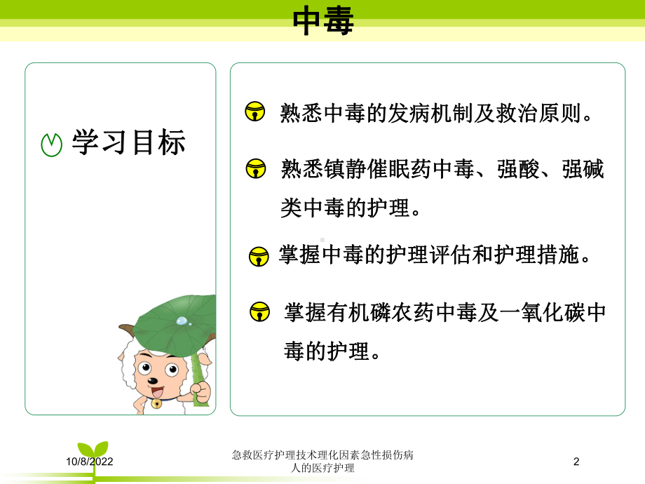 急救医疗护理技术理化因素急性损伤病人的医疗护理培训课件.ppt_第2页