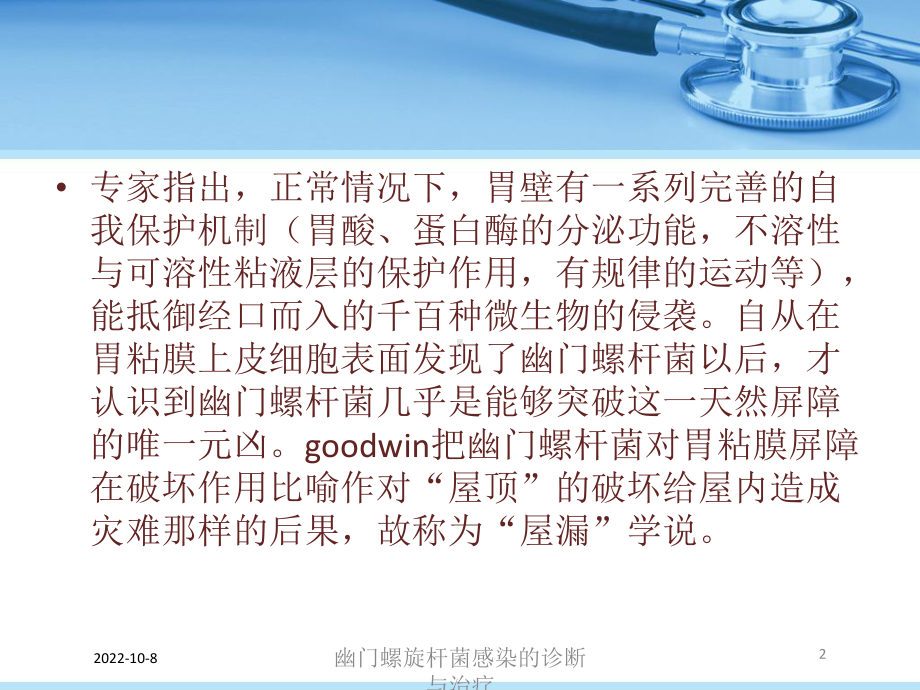 幽门螺旋杆菌感染的诊断与治疗培训课件.ppt_第2页