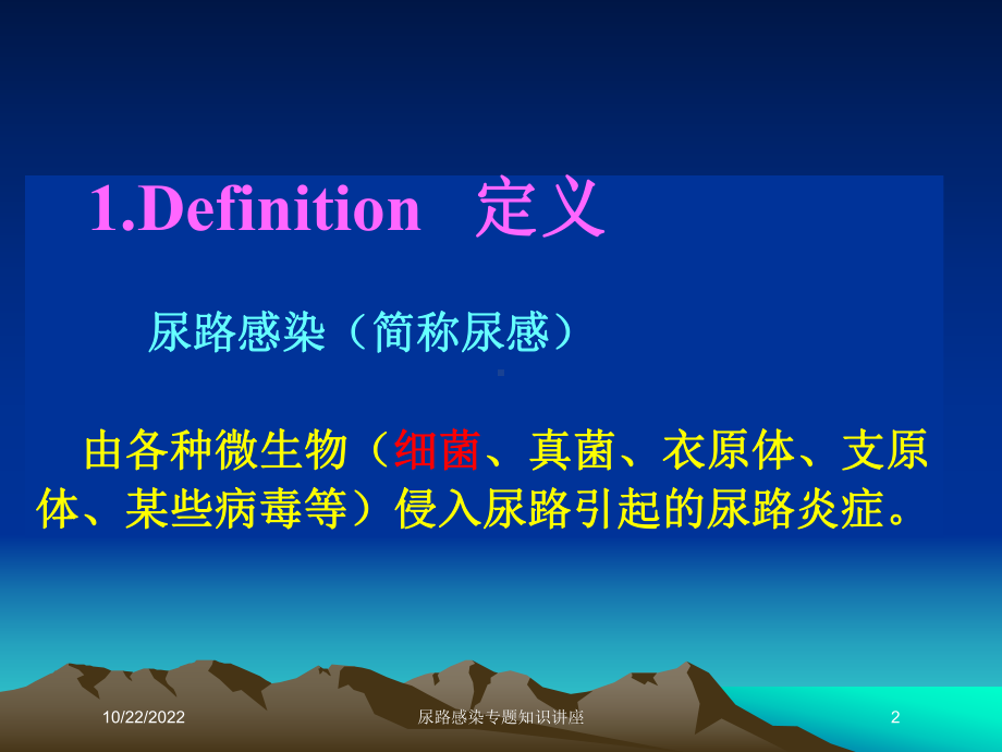 尿路感染专题知识讲座课件.ppt_第2页