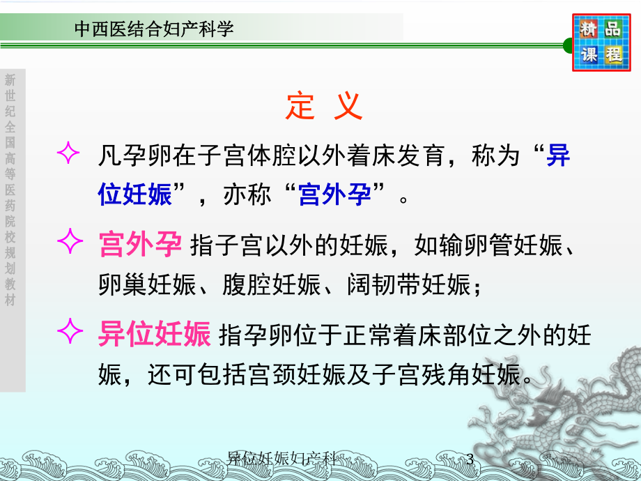 异位妊娠妇产科培训课件.ppt_第3页