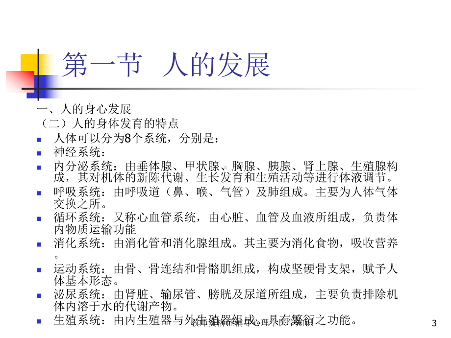 教师资格证辅导心理学医学知识培训课件.ppt_第3页