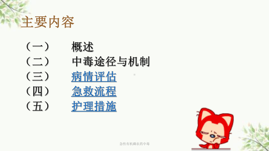 急性有机磷农药中毒课件.ppt_第2页