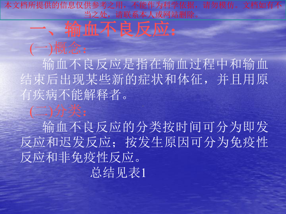 常见输血不良反应培训课件.ppt_第3页