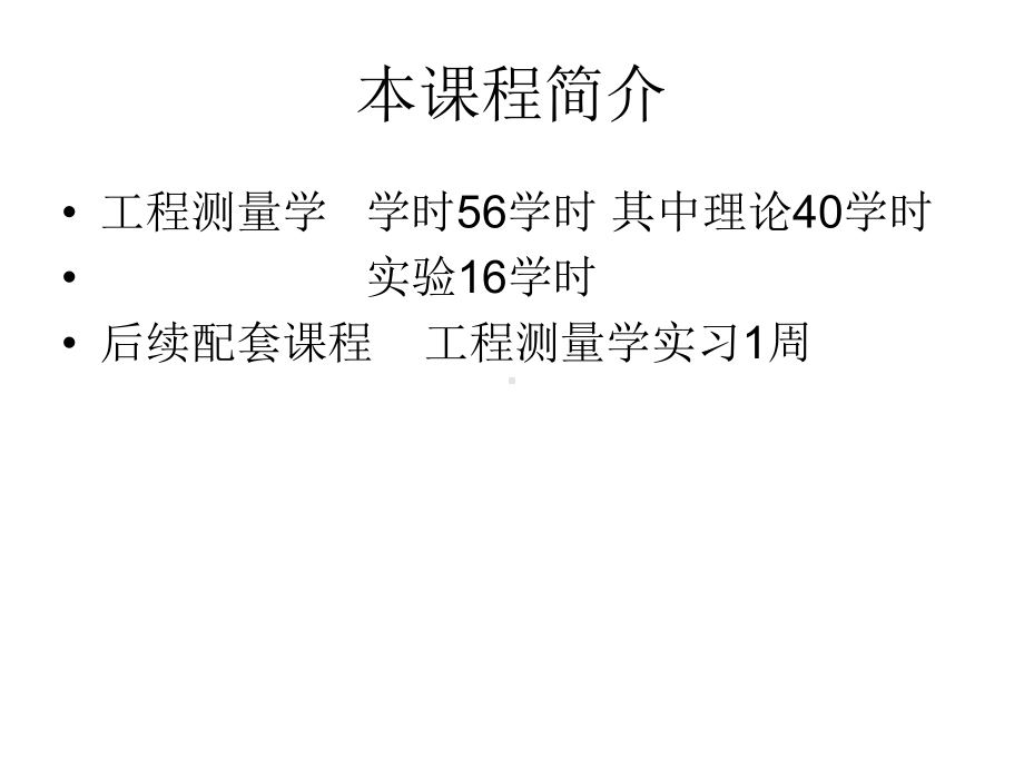 工程测量学课件第一章.ppt_第2页