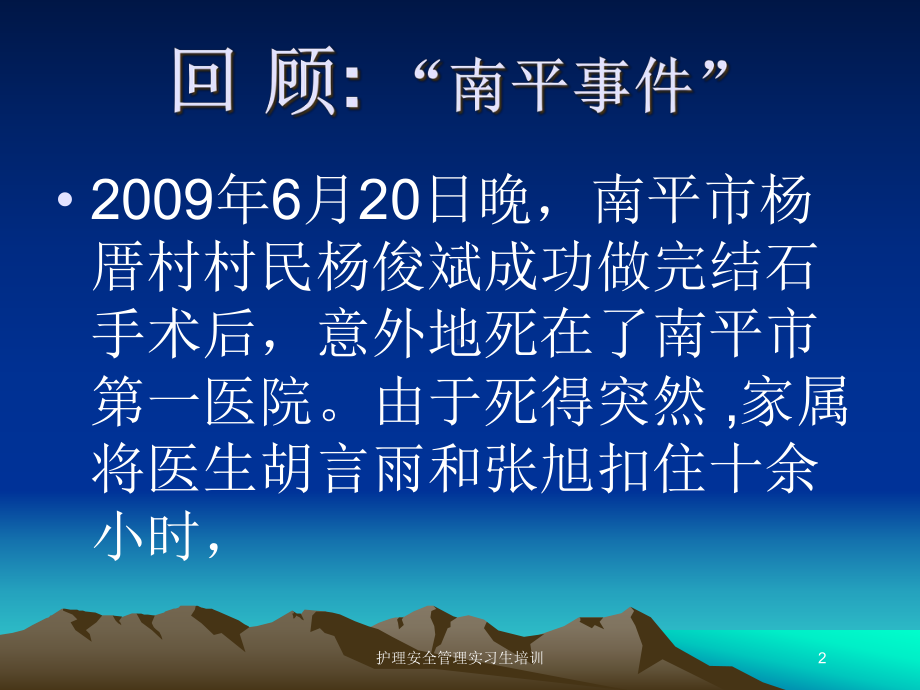 护理安全管理实习生培训培训课件.ppt_第2页