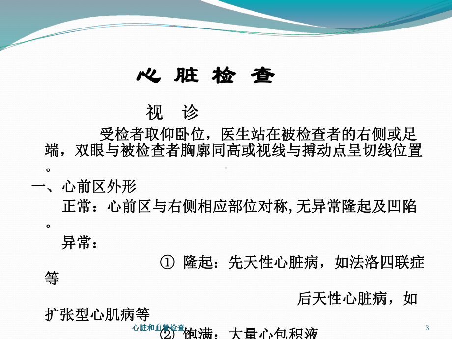 心脏和血管检查培训课件.ppt_第3页