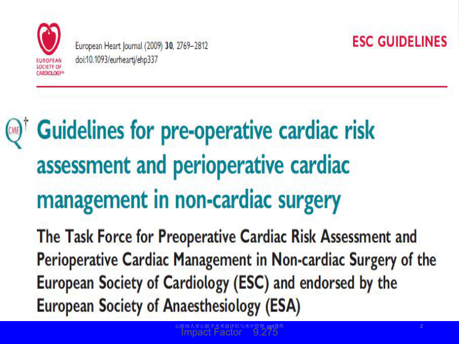 心脏病人非心脏手术术前评估与术中管理-课件.ppt_第2页