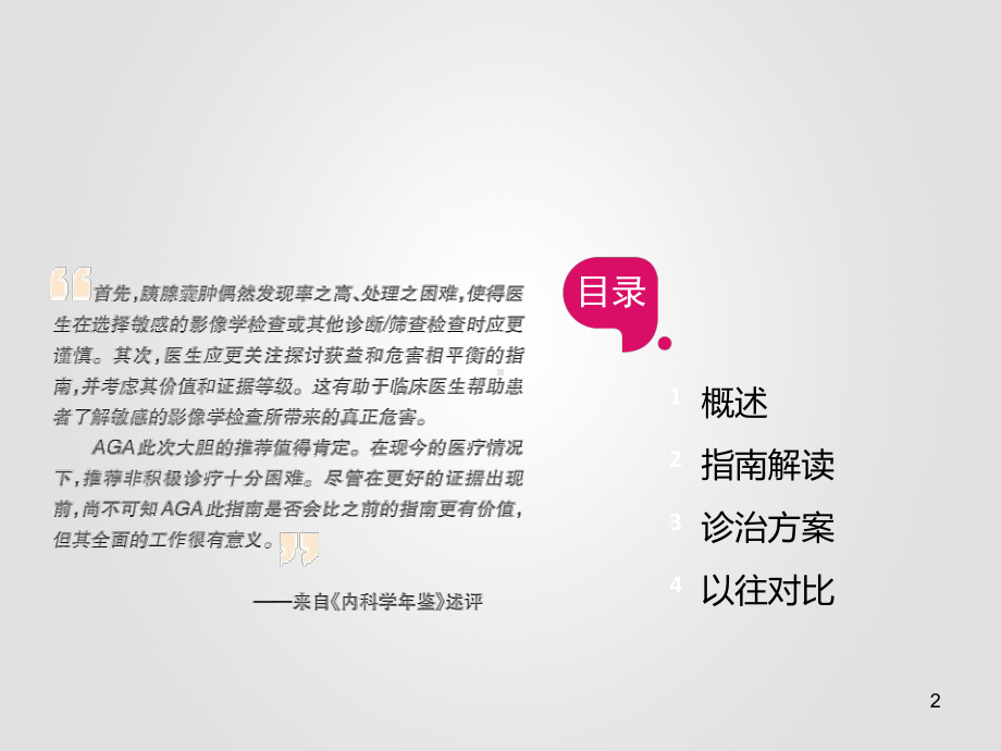 无症状性胰腺囊性肿瘤诊治指南课件.ppt_第2页