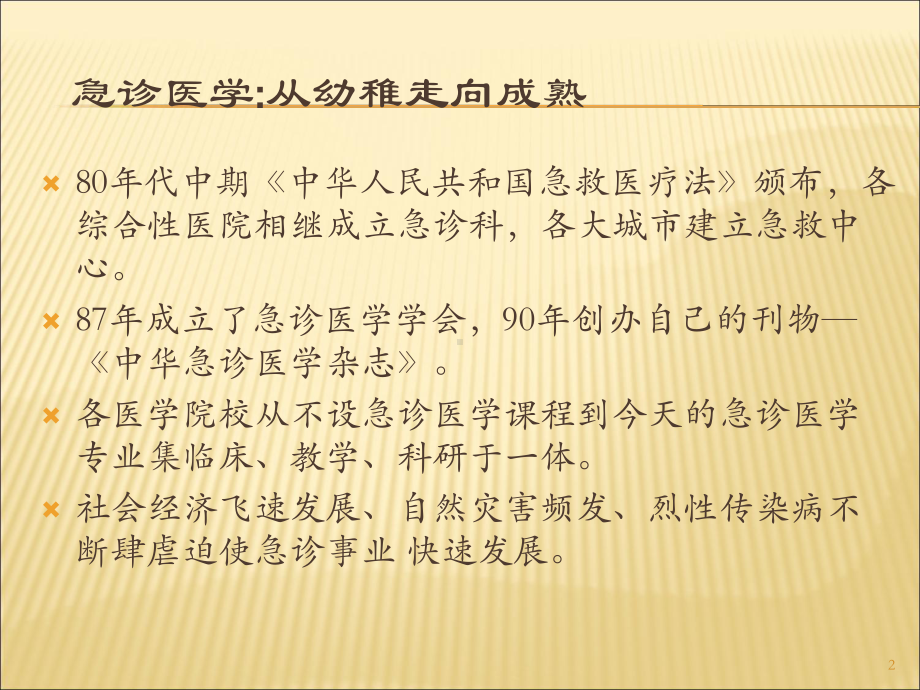 急诊思维课件.ppt_第2页