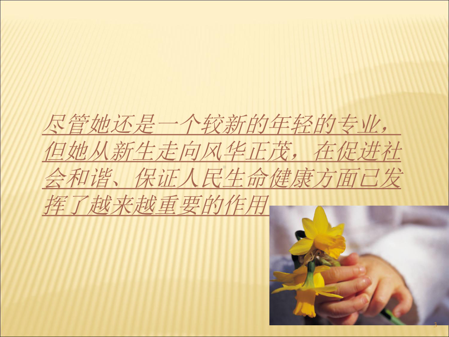 急诊思维课件.ppt_第3页