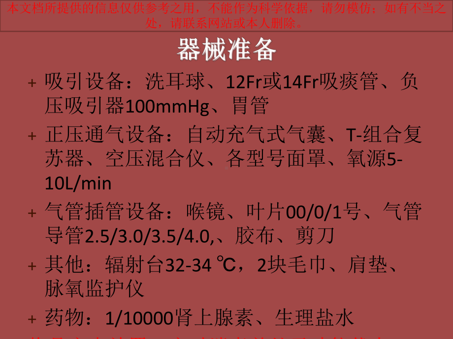 我国新生儿复苏指南培训课件.ppt_第1页