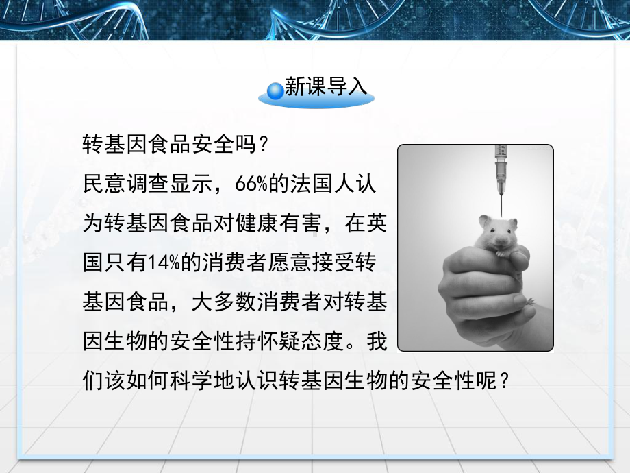 新人教版生物选修三：基因工程的应用课件.ppt_第2页