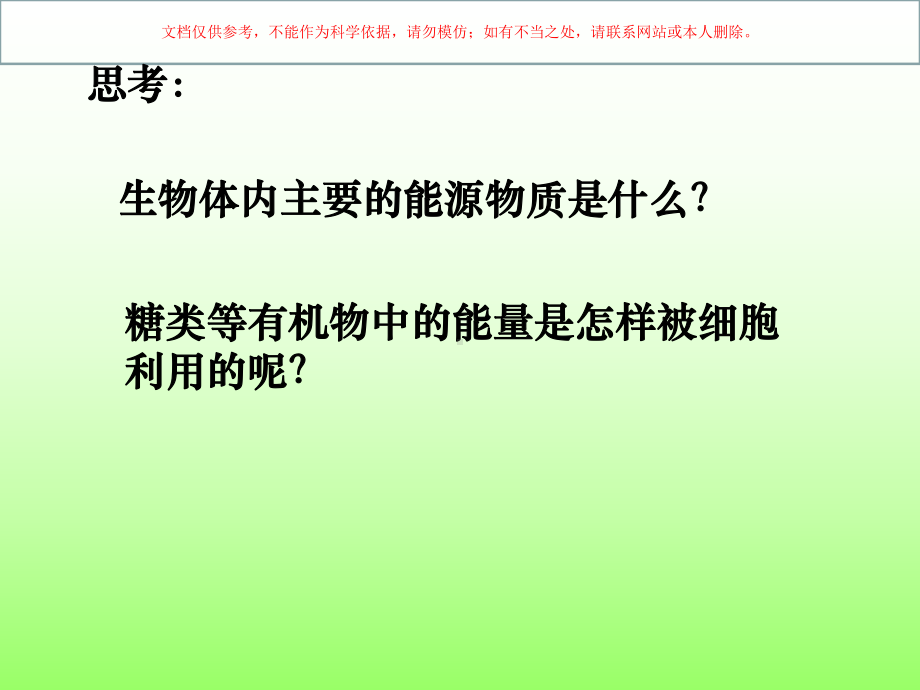 探究酵母菌细胞呼吸的方式实验培训课件.ppt_第1页