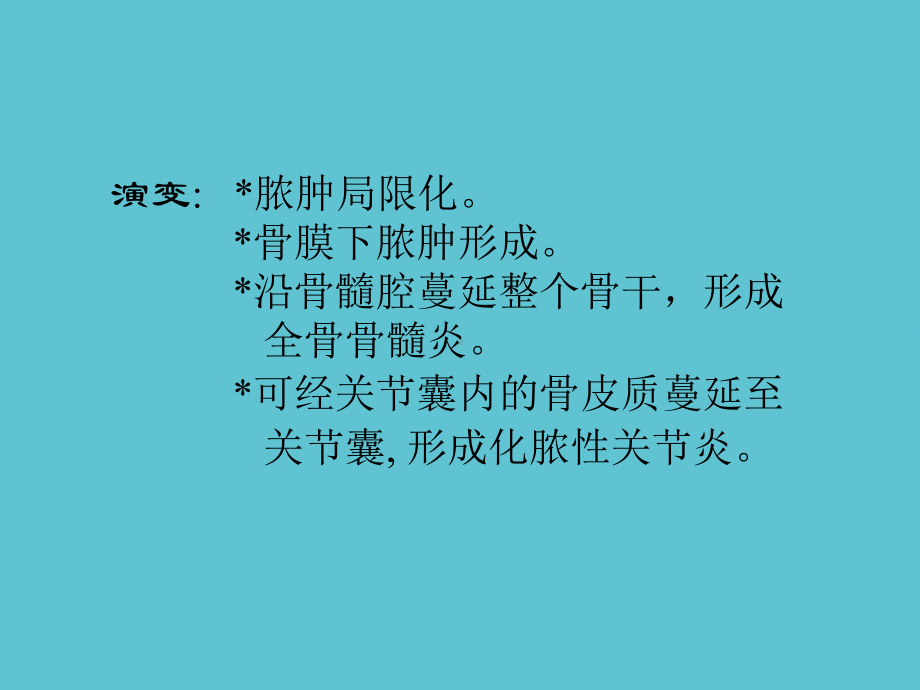 授课用-骨与关节常见病感染课件.ppt_第3页