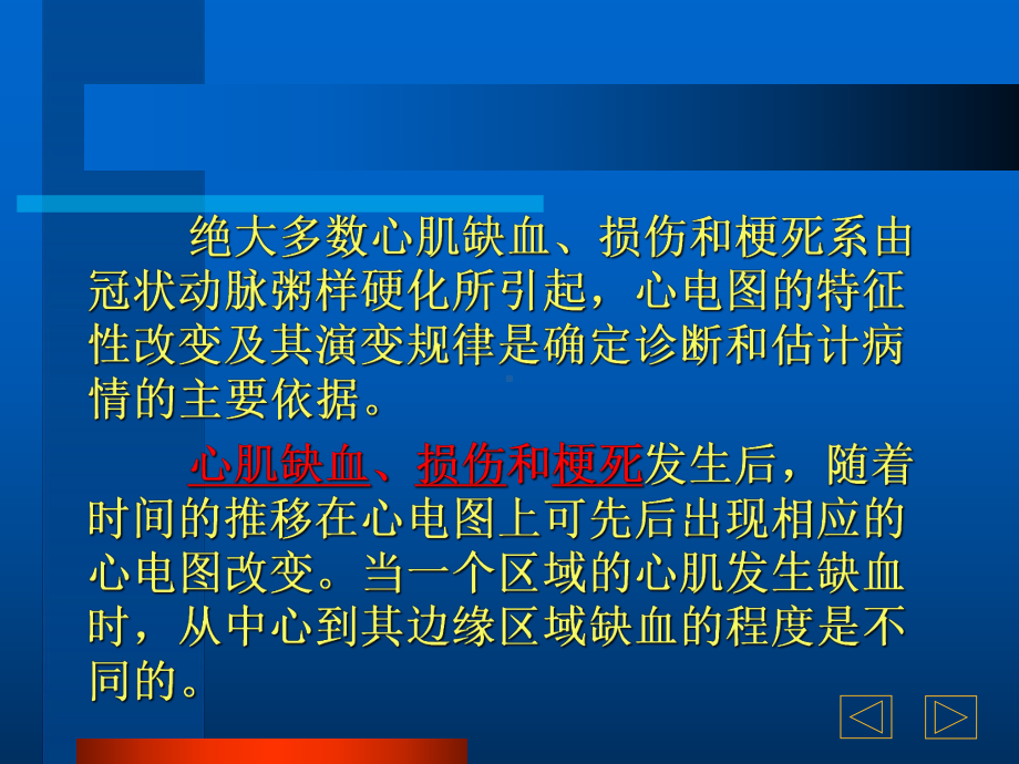 心电图基础知识教程(三)课件.ppt_第3页