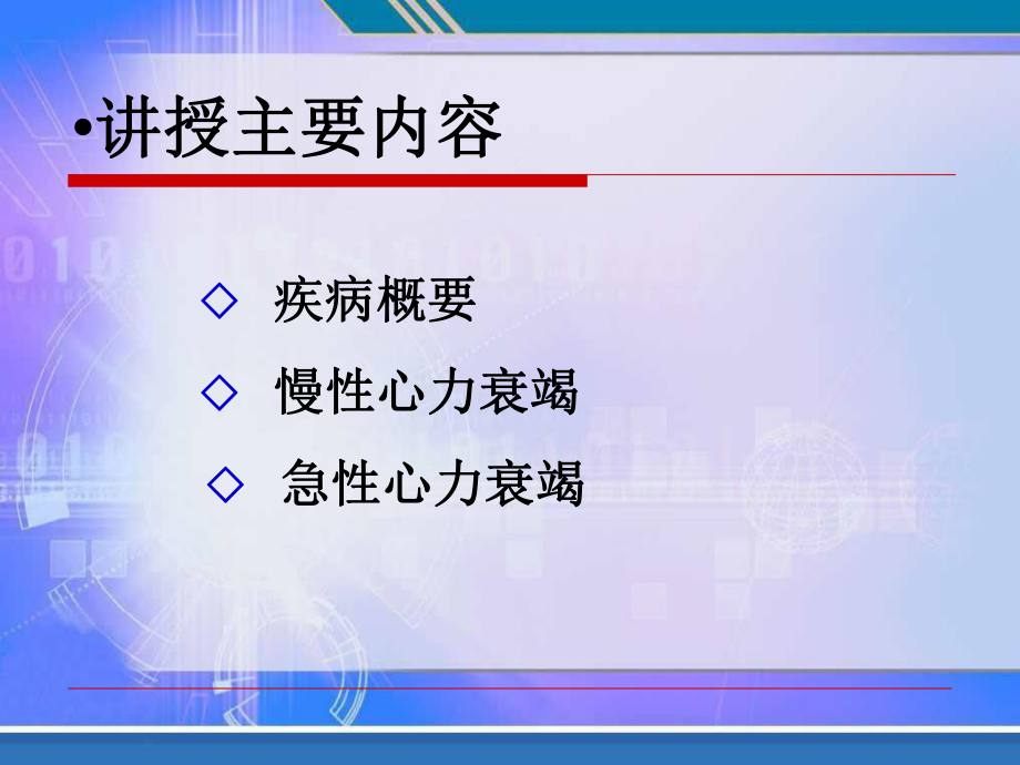 心力衰竭患者的护理方法教学课件.pptx_第3页