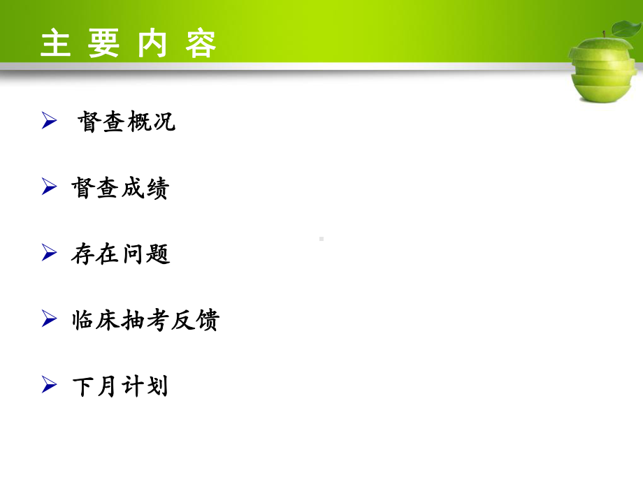 技能护理小组反馈课件.ppt_第2页