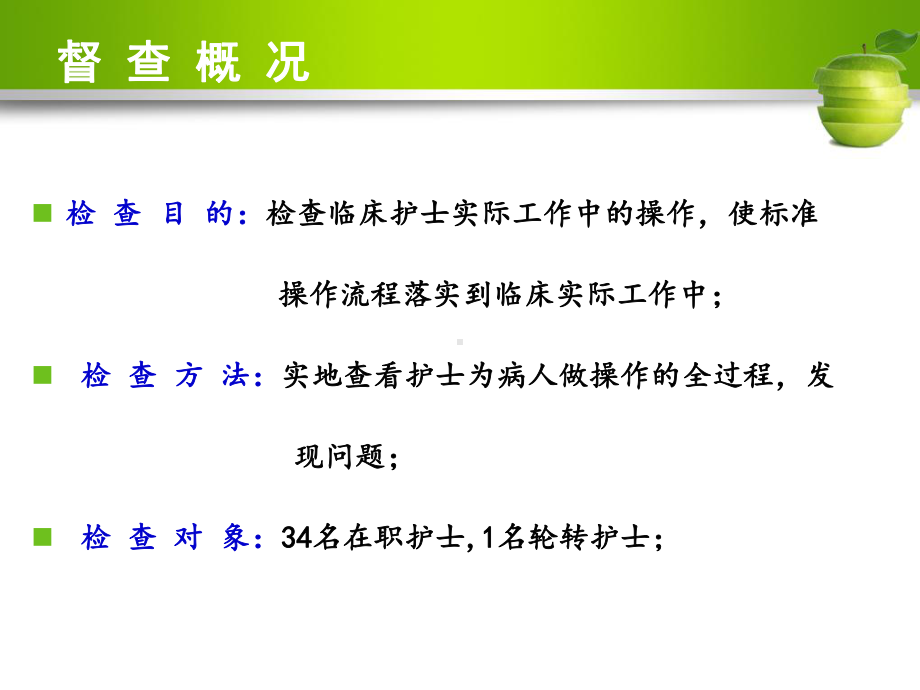 技能护理小组反馈课件.ppt_第3页