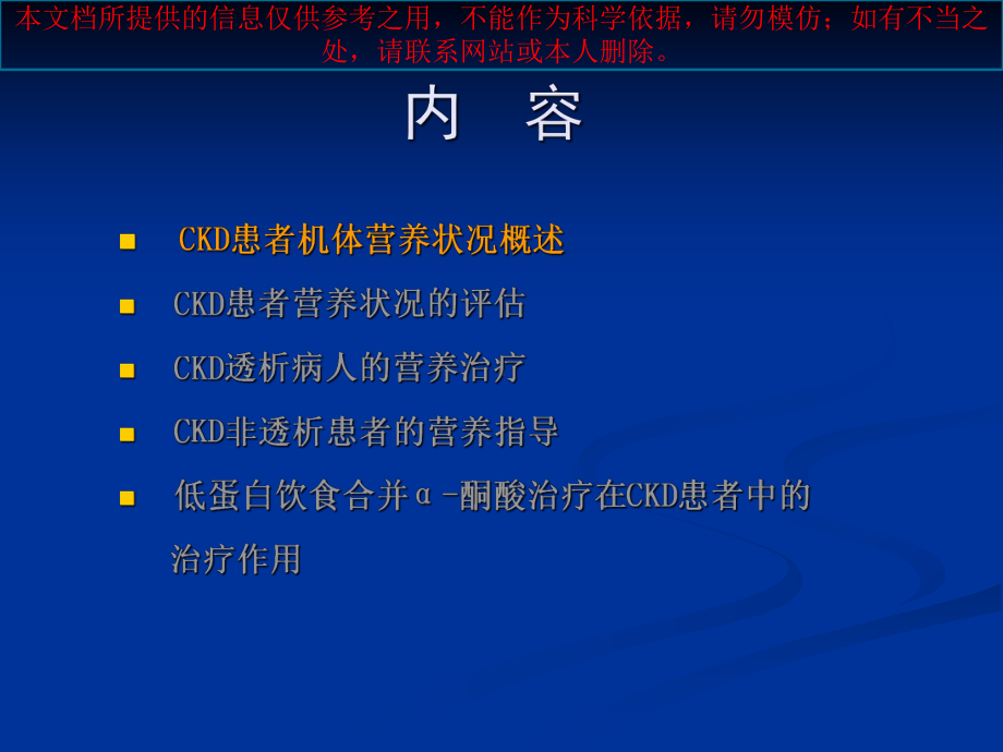 慢性肾脏病的营养治疗策略精培训课件.ppt_第1页