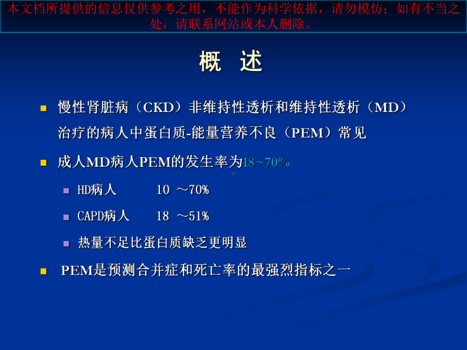 慢性肾脏病的营养治疗策略精培训课件.ppt_第2页