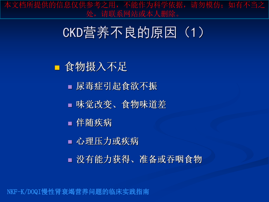 慢性肾脏病的营养治疗策略精培训课件.ppt_第3页