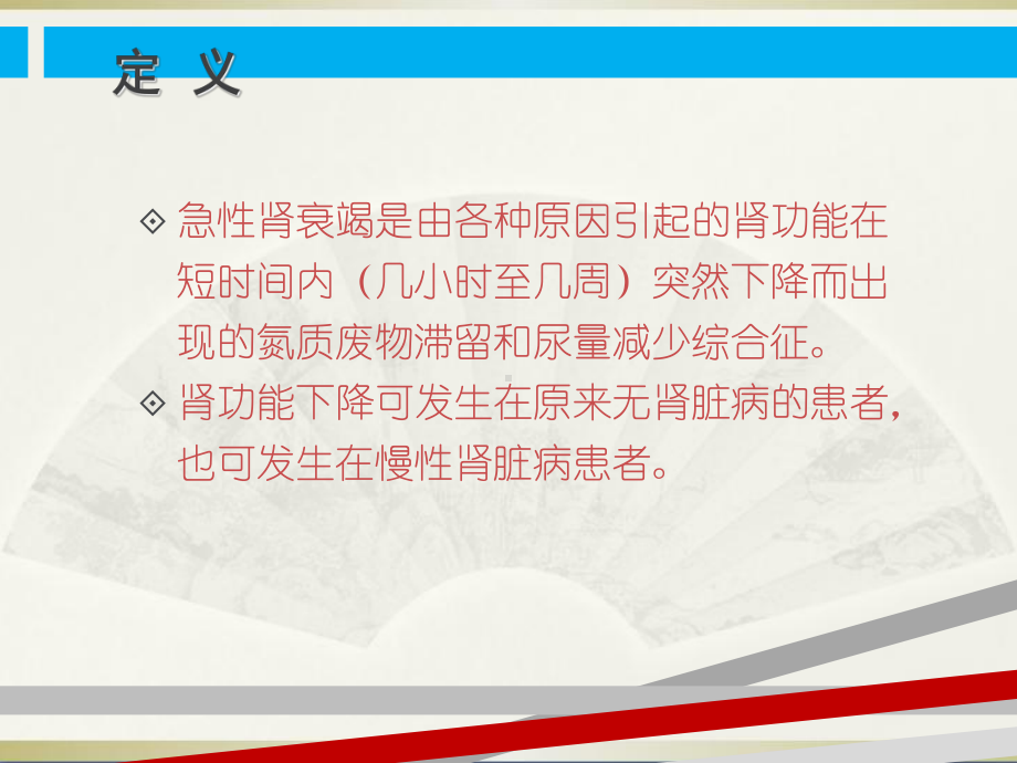 急性肾衰竭的诊断思路课件.ppt_第2页