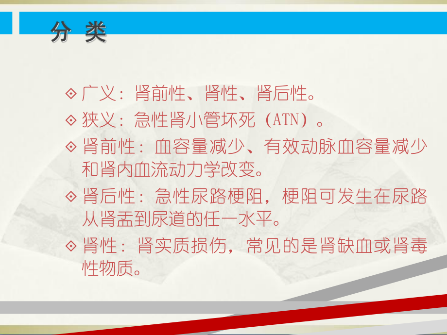 急性肾衰竭的诊断思路课件.ppt_第3页