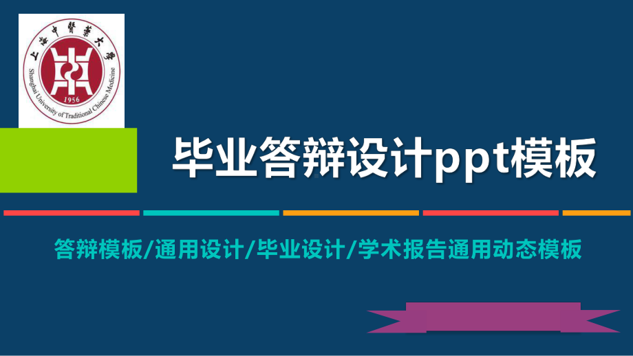 某动态毕业设计答辩模板毕业论文毕业答辩开题报告优秀模板课件.pptx_第1页