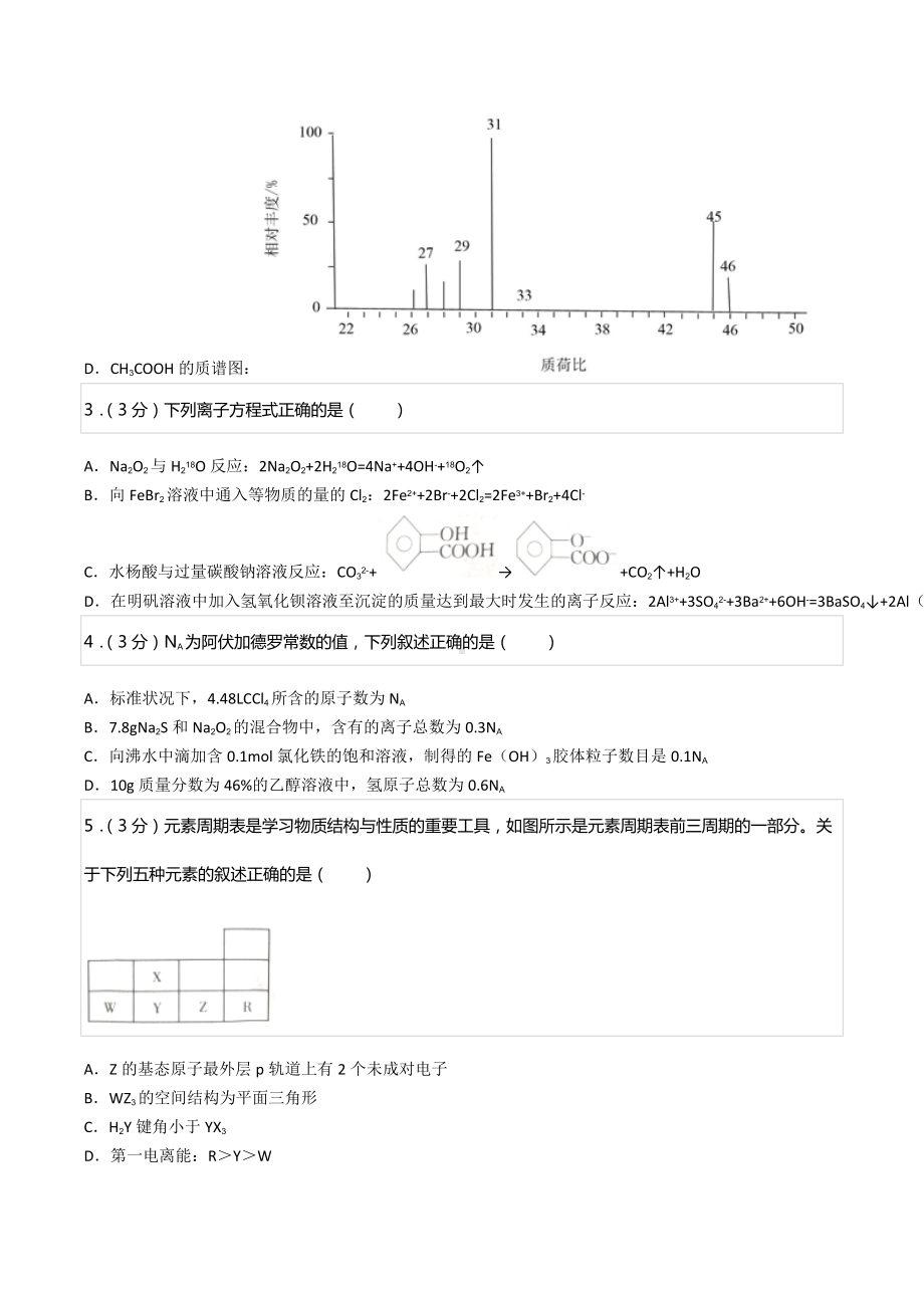 2021-2022学年湖南省长沙市长郡中 高二（下）期末化学试卷.docx_第2页