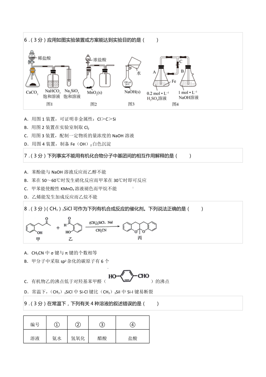 2021-2022学年湖南省长沙市长郡中 高二（下）期末化学试卷.docx_第3页