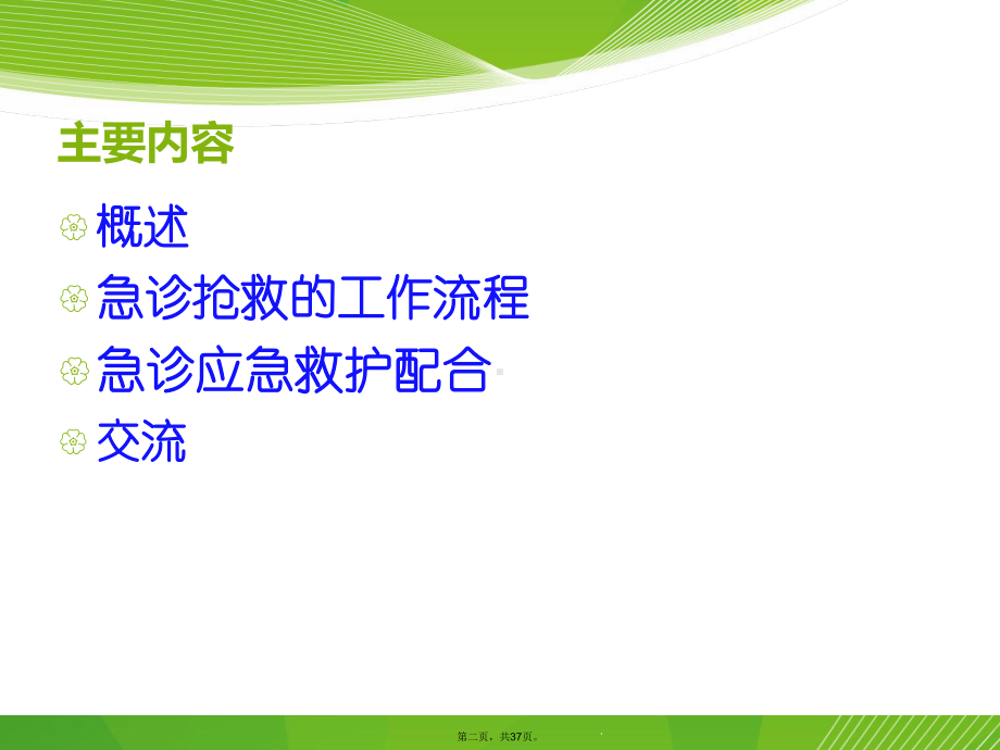 急危重病人抢救护理配合教学查房护理查房课件.ppt_第2页