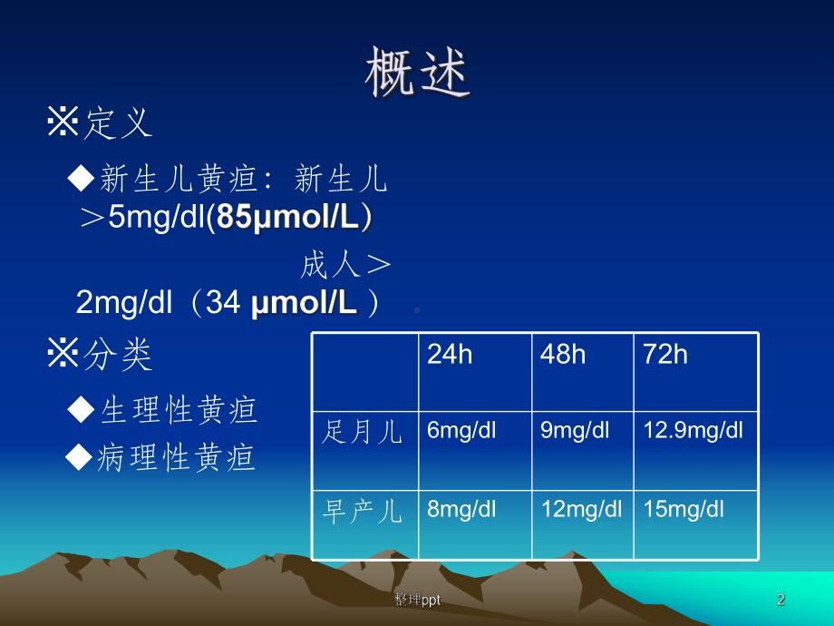 新生儿高胆红素血症诊治进展课件.ppt_第2页
