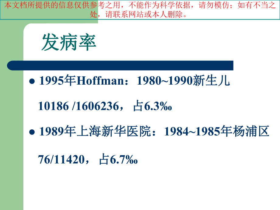 新生儿期先天性心脏病的诊疗和治疗培训课件.ppt_第1页