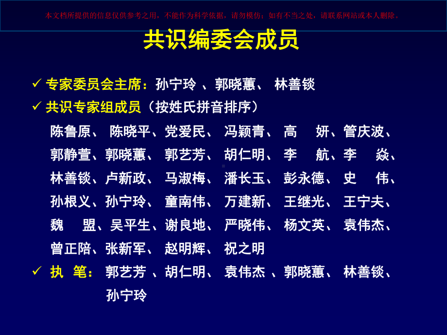 微量白蛋白尿专家共识培训课件.ppt_第3页