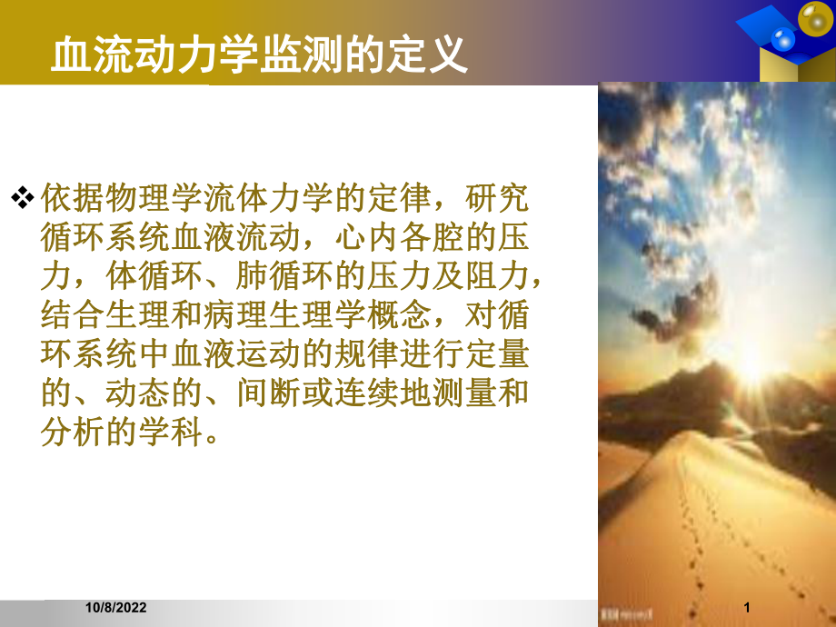 常用血流动力学监测医疗护理课件.ppt_第1页