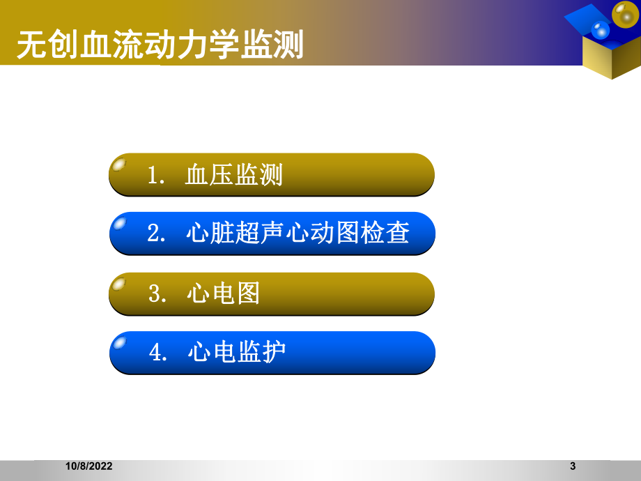 常用血流动力学监测医疗护理课件.ppt_第3页