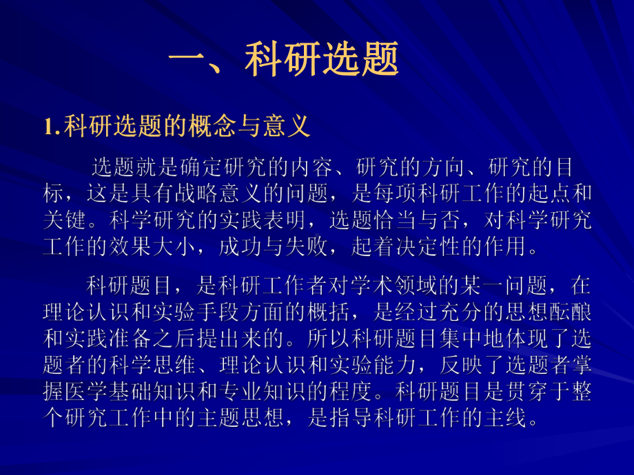 护理科研选题和设计课件.ppt_第2页