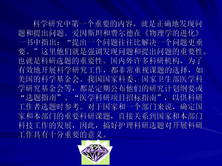 护理科研选题和设计课件.ppt_第3页