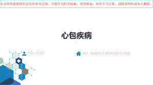 心包疾病医学知识宣讲培训课件.ppt