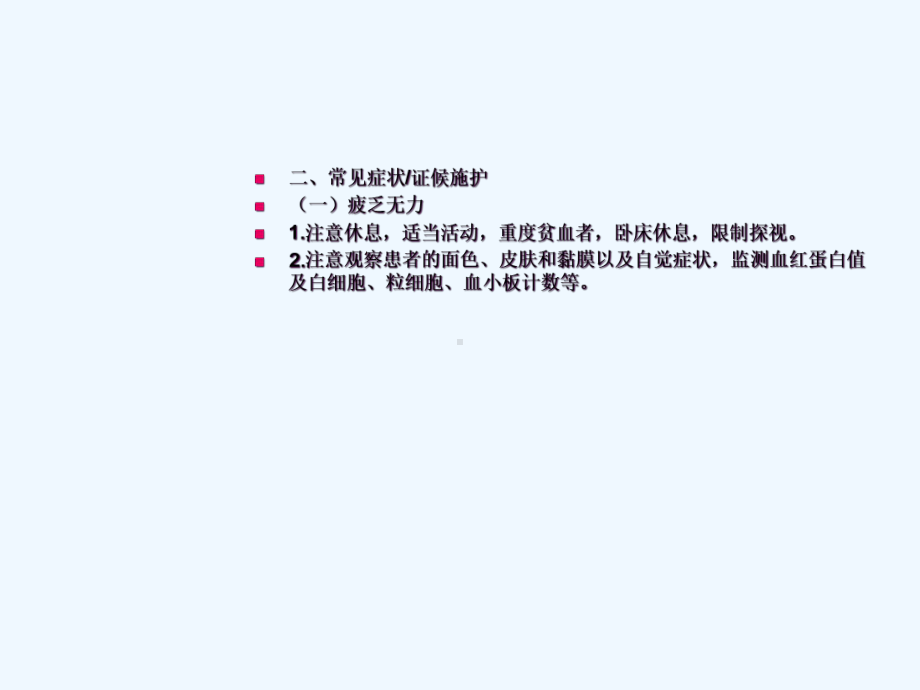 急性非淋巴细胞白血病中医护理方案.ppt_第3页