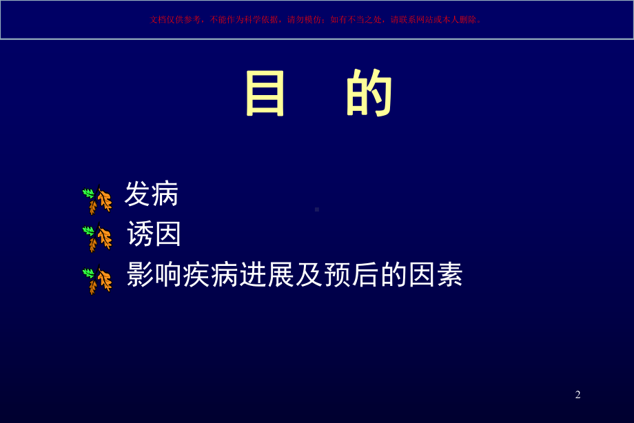 急性肺损伤和急性呼吸窘迫综合征病例临床分析课件.ppt_第2页