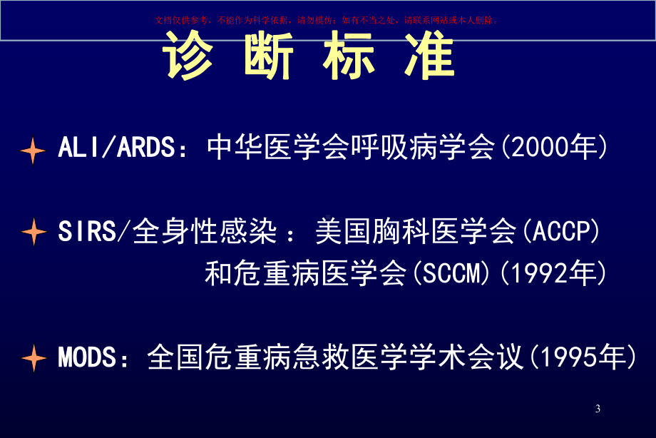 急性肺损伤和急性呼吸窘迫综合征病例临床分析课件.ppt_第3页