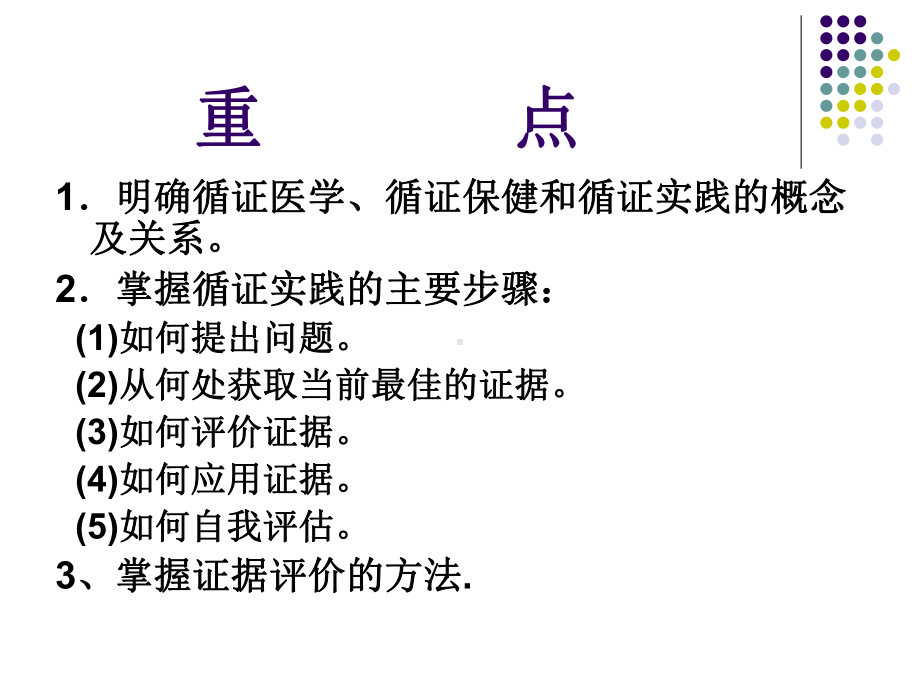 循证医学课件.ppt_第3页