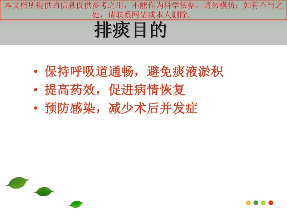 有效排痰的医疗护理培训课件.ppt_第2页