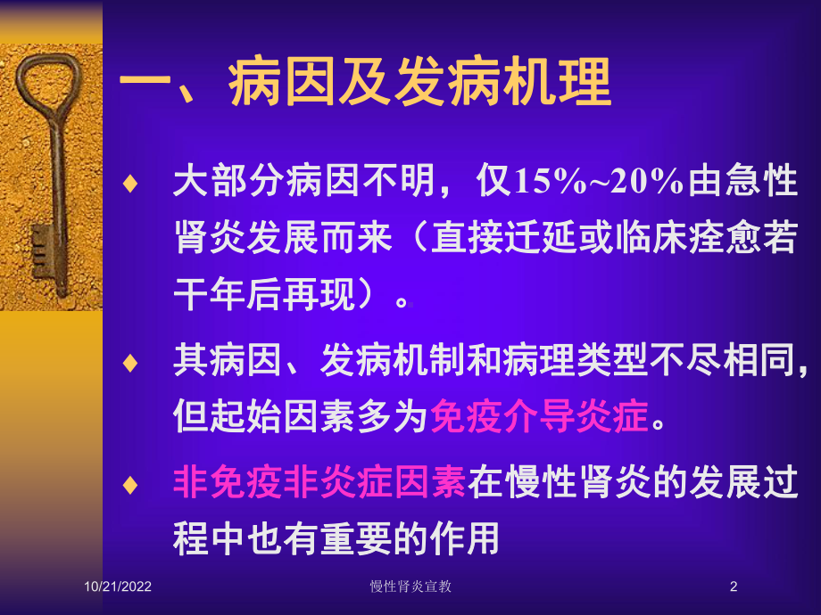 慢性肾炎宣教培训课件.ppt_第2页