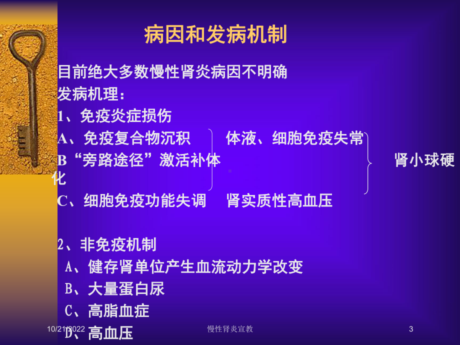 慢性肾炎宣教培训课件.ppt_第3页